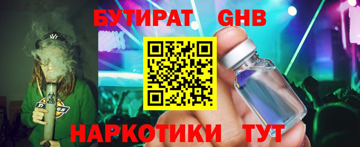 Ковров  Бутират  Вход с VPN  БУТИРАТ оксибутират 