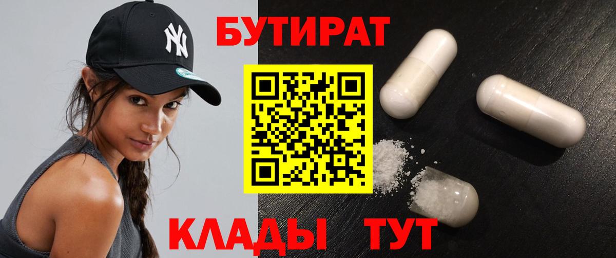 Бутират Butirat Ковров