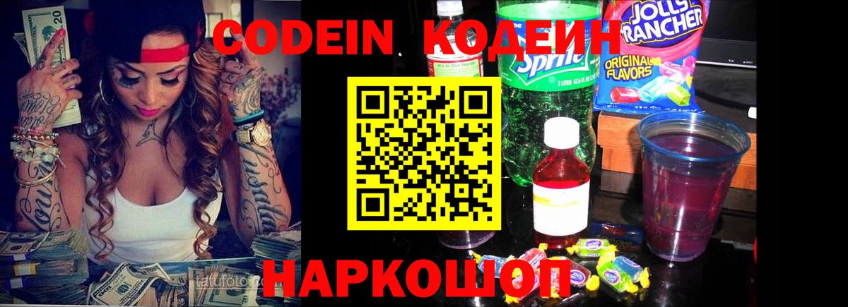 Codein напиток Lean (лин)  Кодеиновый сироп Lean напиток Lean (лин)  Вход с VPN  Ковров 