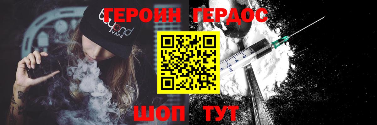 ГЕРОИН  Героин белый  Вход с VPN  Ковров 