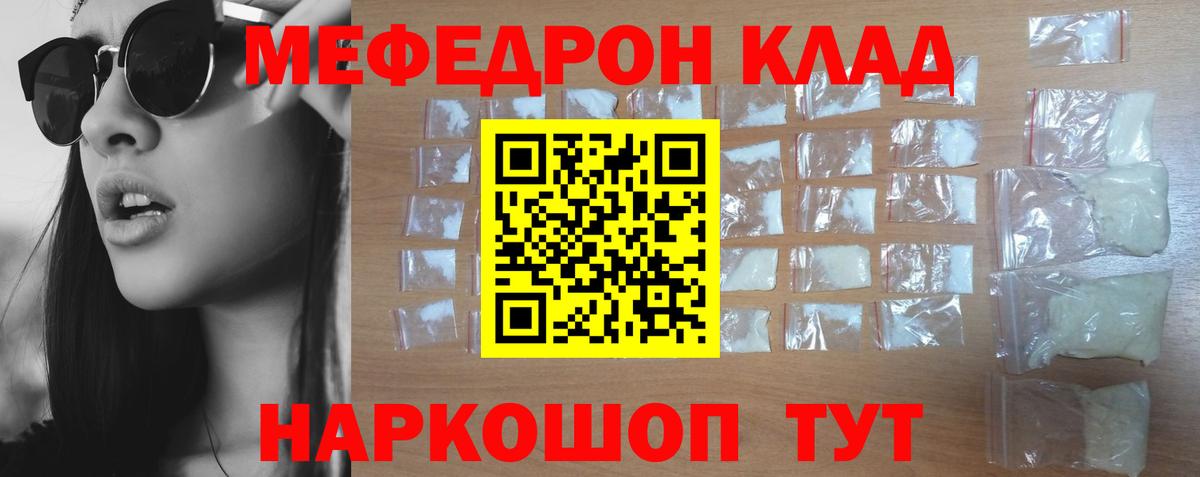 Меф мяу мяу мука Ковров