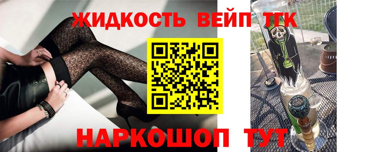 ТГК жижа  Вход с VPN  Ковров 