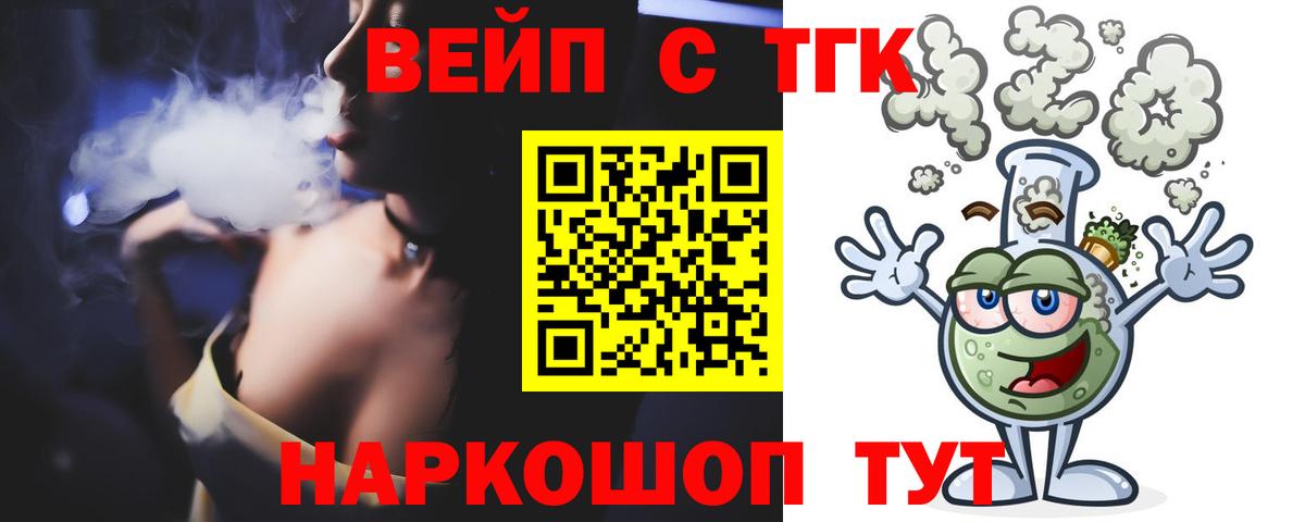 ТГК жижа Ковров